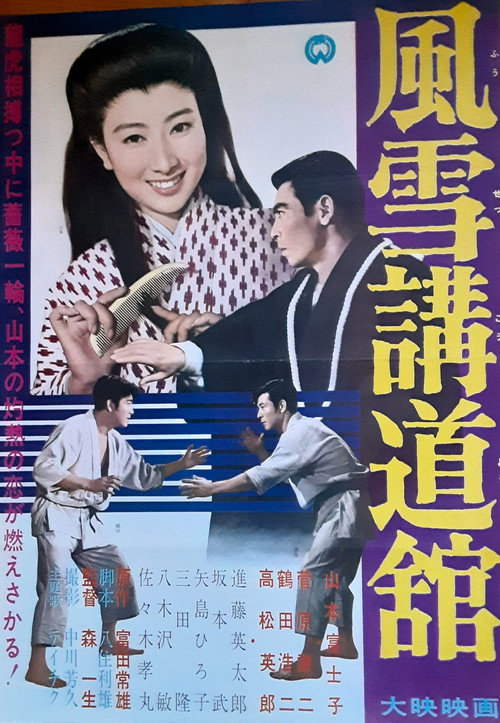 The Birth of Judo poster