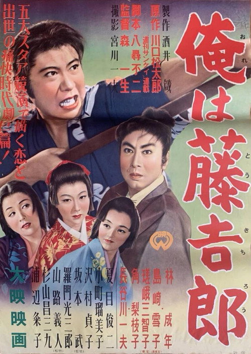 I Was Tokichiro poster