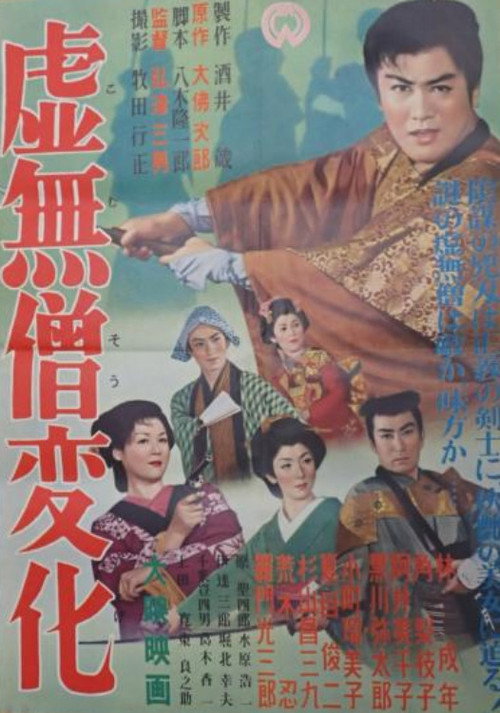 Komusō henka poster