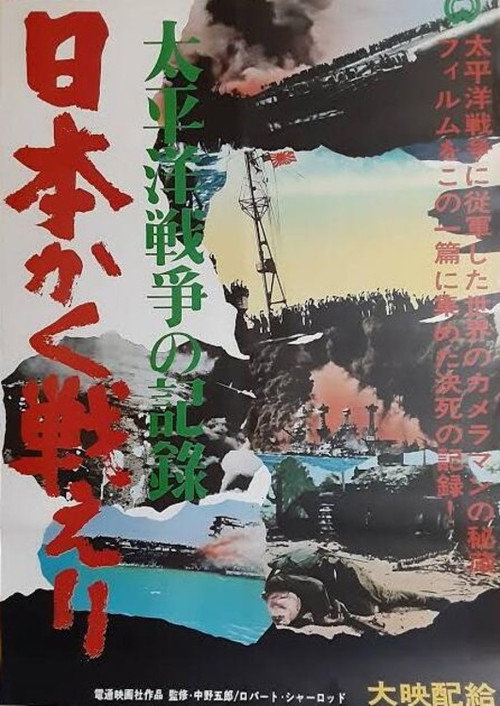 Motion Picture History of the Pacific War poster
