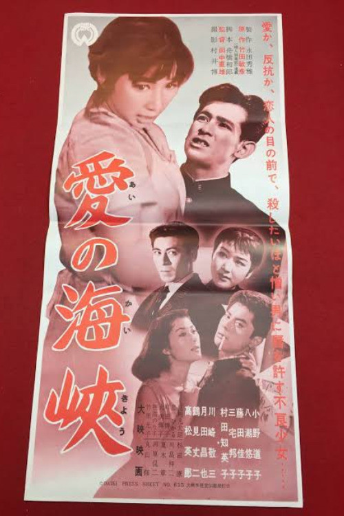 Ai no kaikyō poster