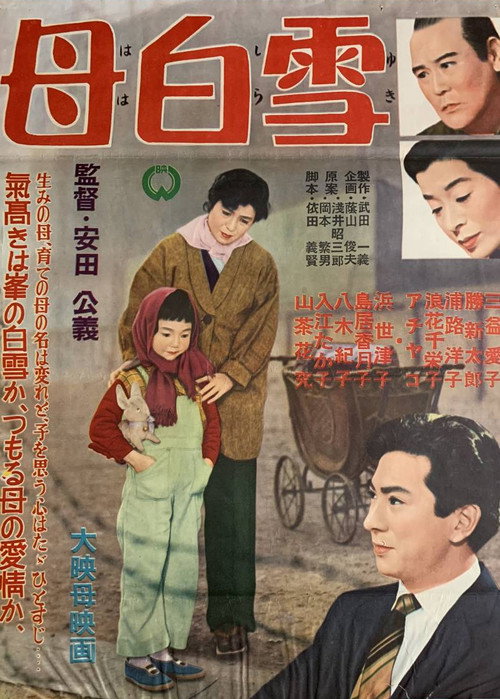 Haha shirayuki poster