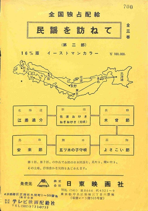Minyō o tazunete poster