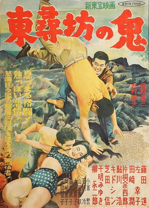 Tōjinbō no oni poster