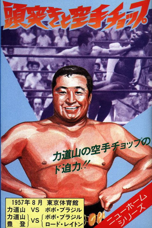 Zuzuki to karate choppu poster