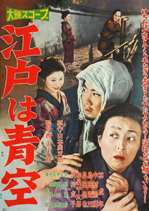 Edo wa aozora poster