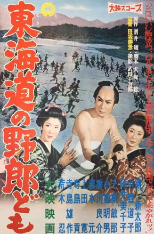 Tōkaidō no yarōdomo poster