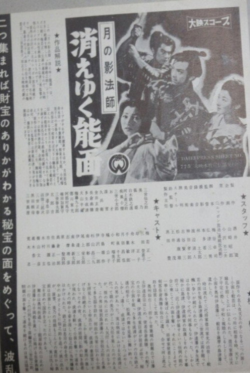 Tsuki no kagebōshi: Kieyuku nōmen poster