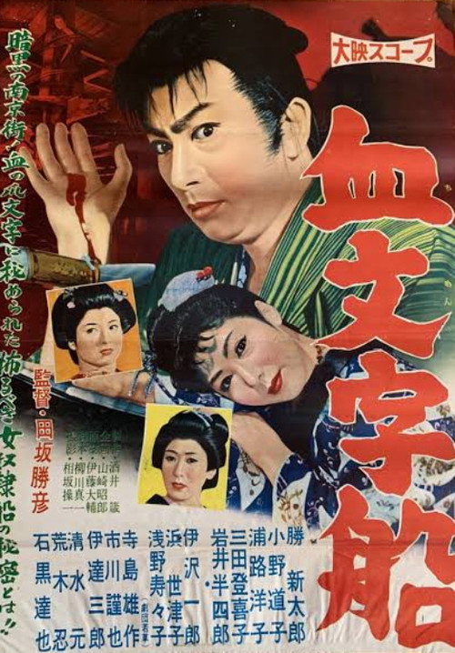 Chi mojisen poster