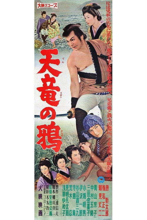 Tenryū no karasu poster