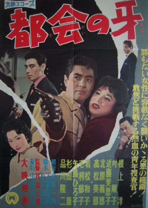 Tokai no kiba poster