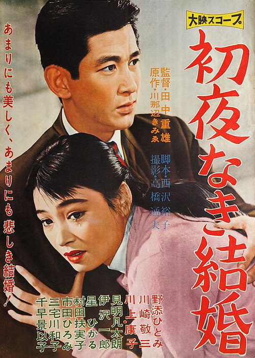 Shoya naki kekkon poster