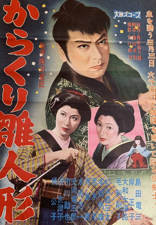 Karakuri hina ningyō poster