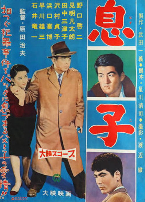 Musuko poster