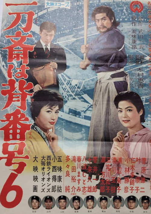 Ittōsai wa sebangō 6 poster