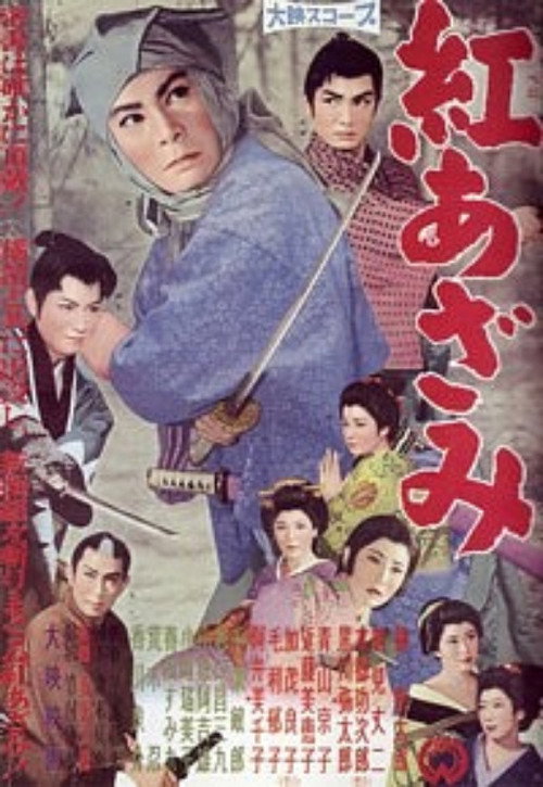 Beni azami poster
