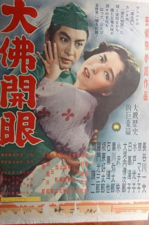 Dedication of the Great Buddha poster