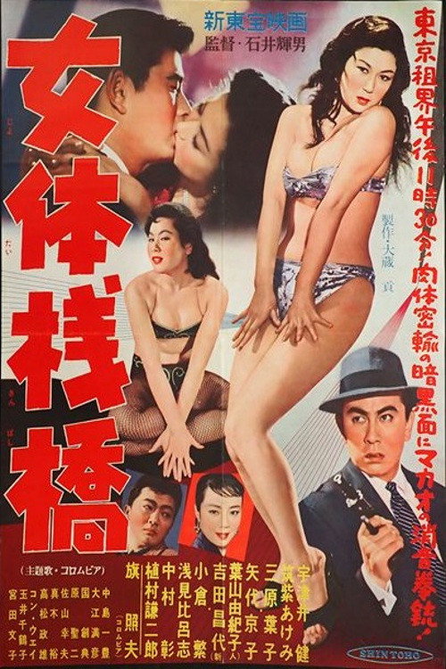 Flesh Pier poster