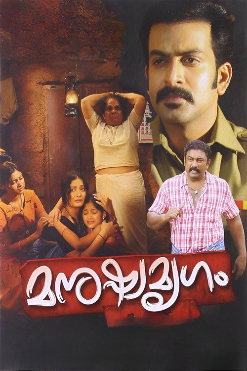 Manushya Mrugam poster