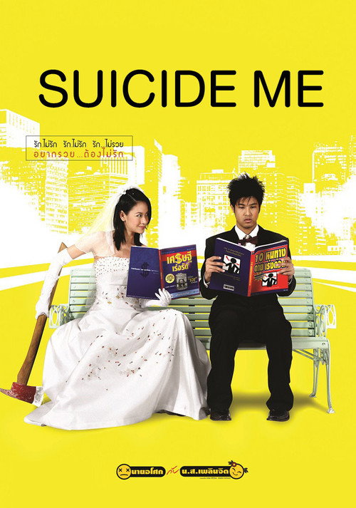 Suicide Me poster