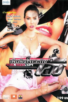 The Sexy Spy poster