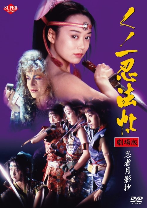 Lady Ninja: Reflections of Darkness poster