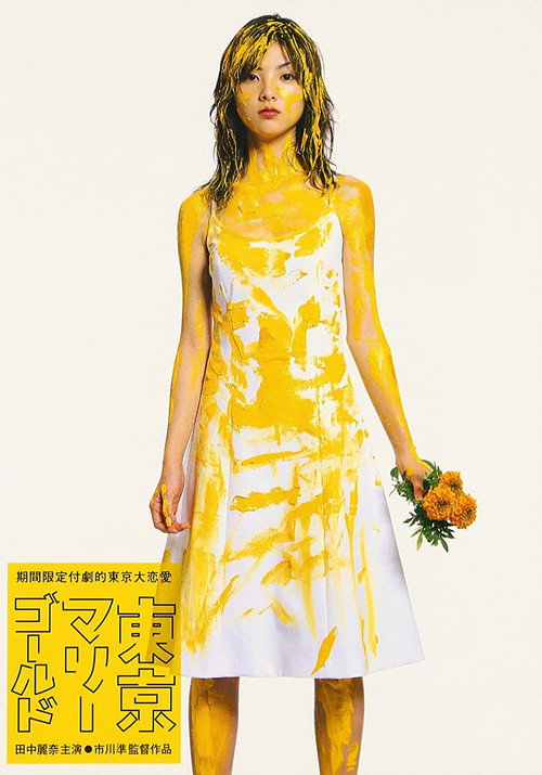 Tokyo Marigold poster