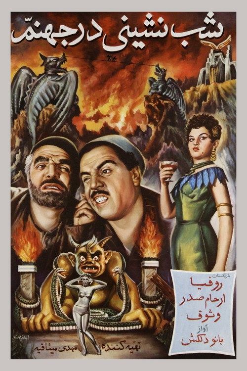 A Party in Hell poster