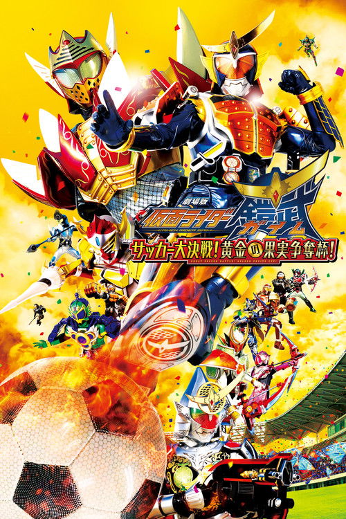 Kamen Rider Gaim the Movie: Great Soccer Battle! Golden Fruits Cup! poster