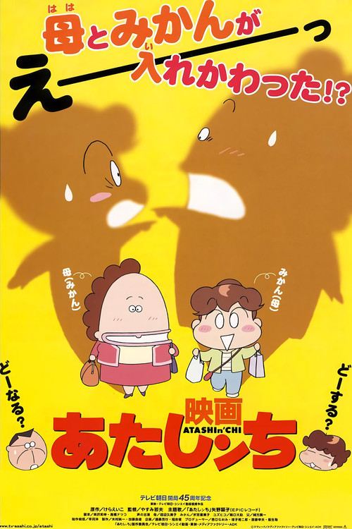 Atashin'chi the Movie poster