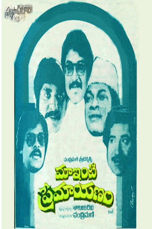 Maa Inti Premayanam poster