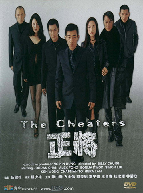 The Cheaters poster