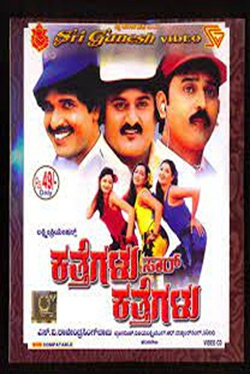 Katthegalu Saar Katthegalu poster