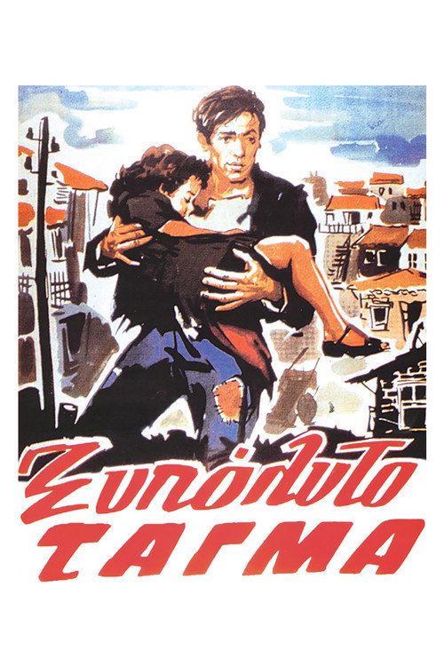 The Barefoot Battalion poster