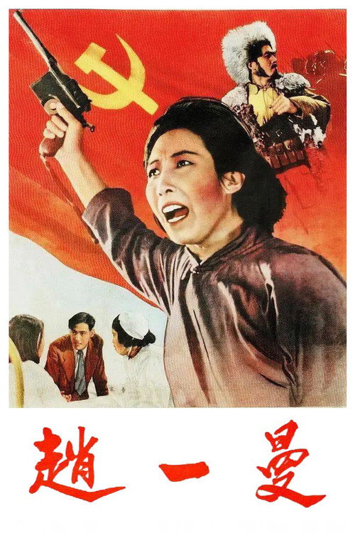 Zhao Yiman poster