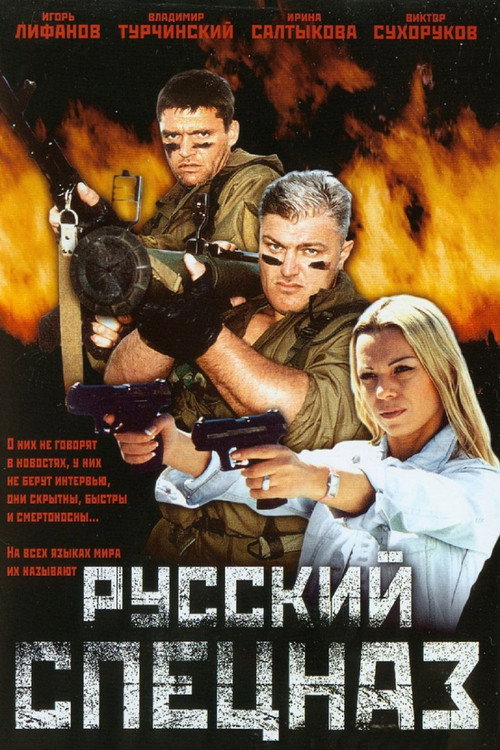 Russian Special Forces poster