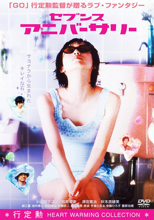 Seventh Anniversary poster