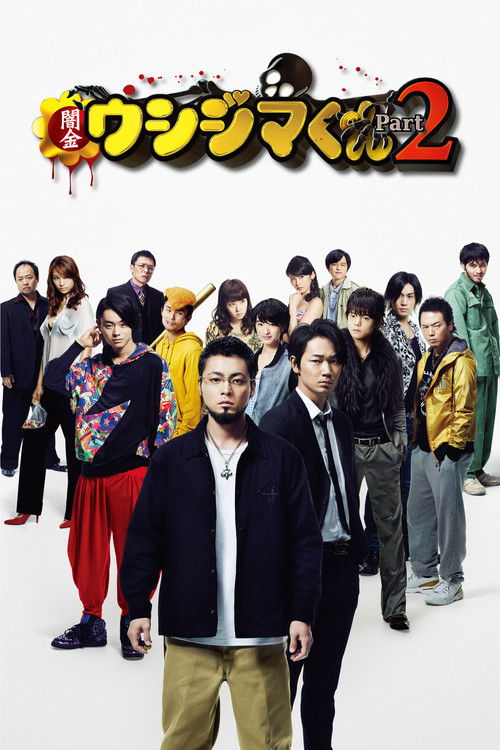 Ushijima the Loan Shark Part 2 poster