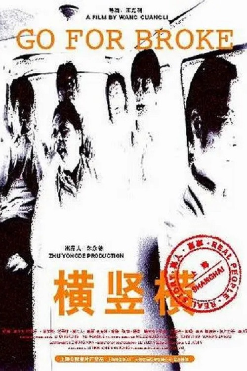 Go for Broke poster
