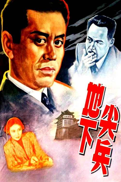 Underground Vanguards poster