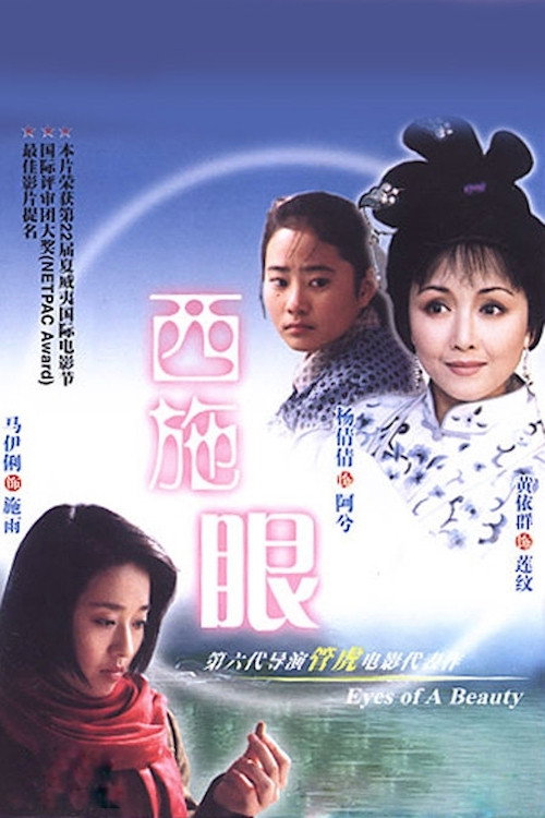 Eyes of a Beauty poster