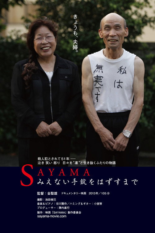 Invisible Handcuffs - The Sayama Case poster