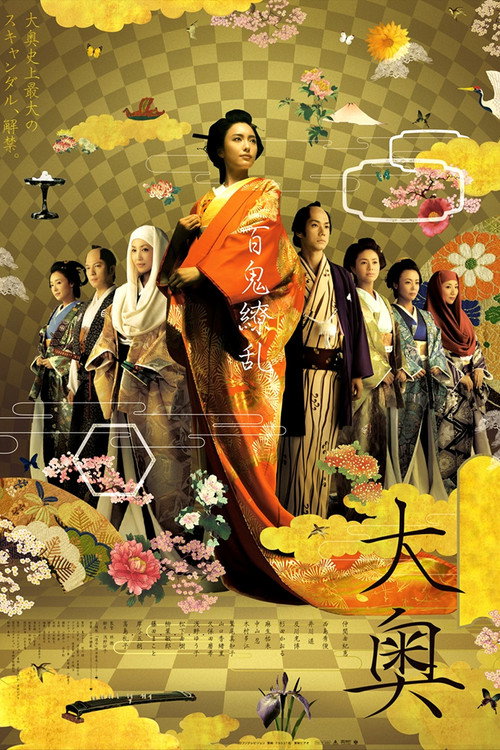Oh-Oku: The Women Of The Inner Palace poster