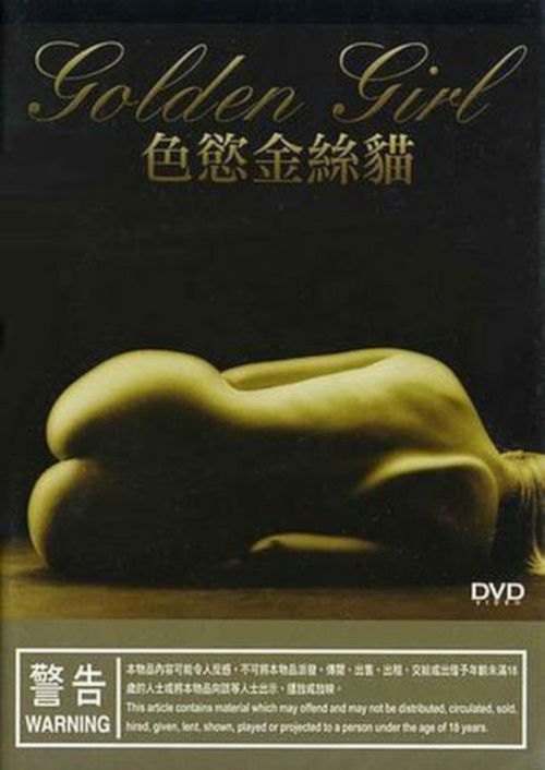 Golden Girl poster
