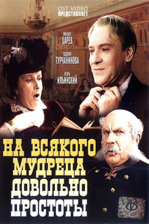 Enough Stupidity in Every Wise Man poster