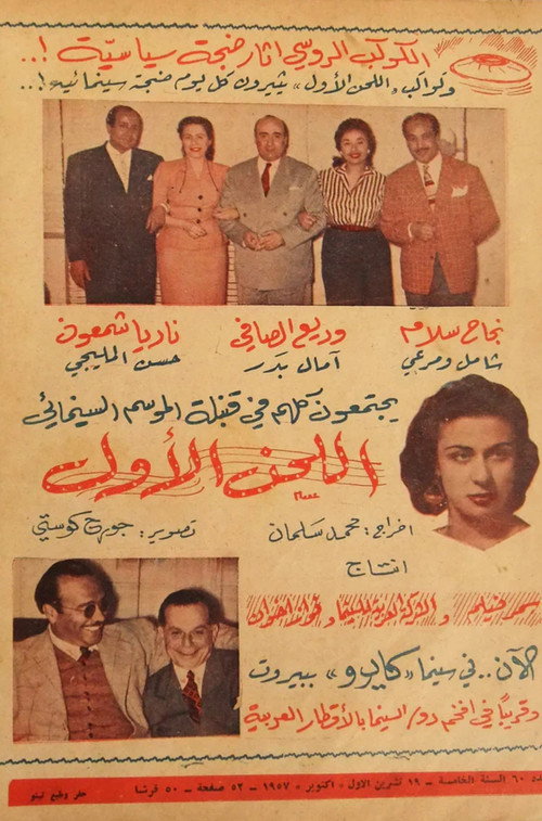The First Melody poster