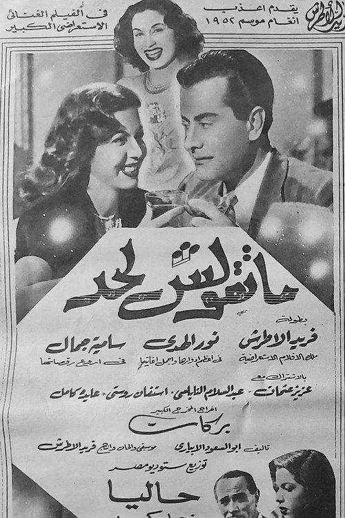 Tell No One poster