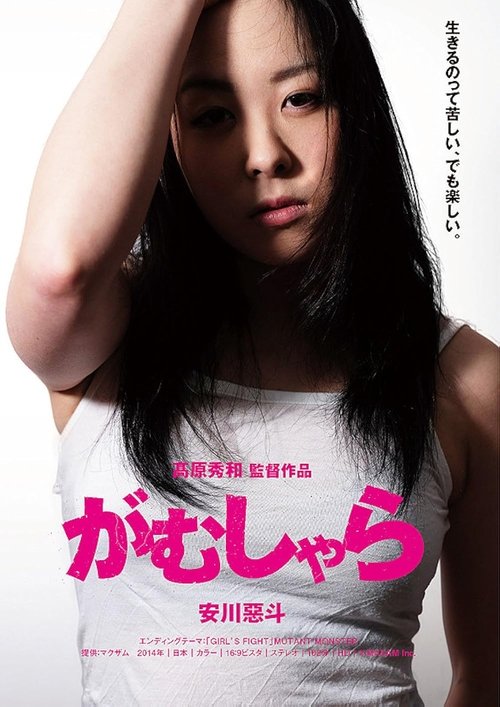 Gamushara poster