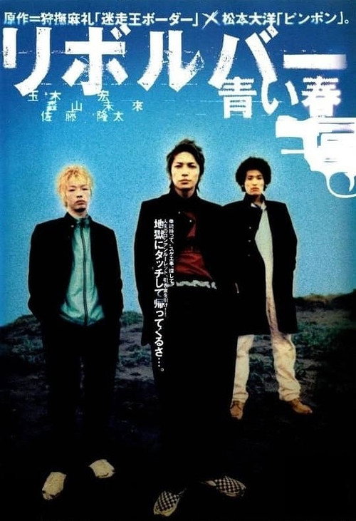 Revolver — Blue Spring poster
