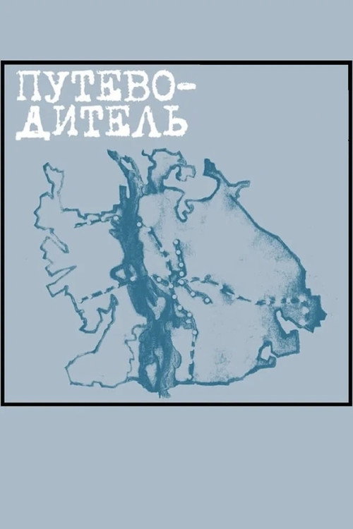 Guidebook poster